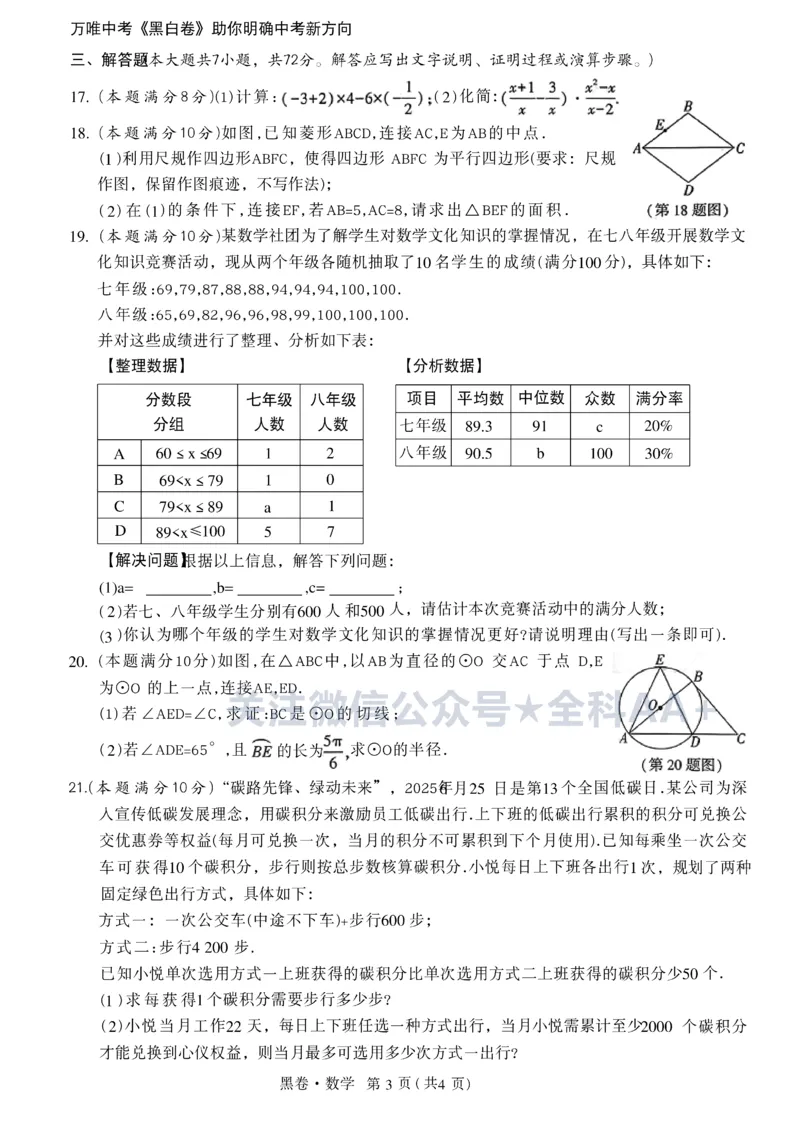 2026《万唯中考&bull;广西黑白卷》数学黑卷_中考押题2026《中考押题》系列（9科全套实时更新中）_万唯2026版初中《万唯黑白卷》数理化（广西）_2026《万唯中考&bull;广西黑白卷》数学