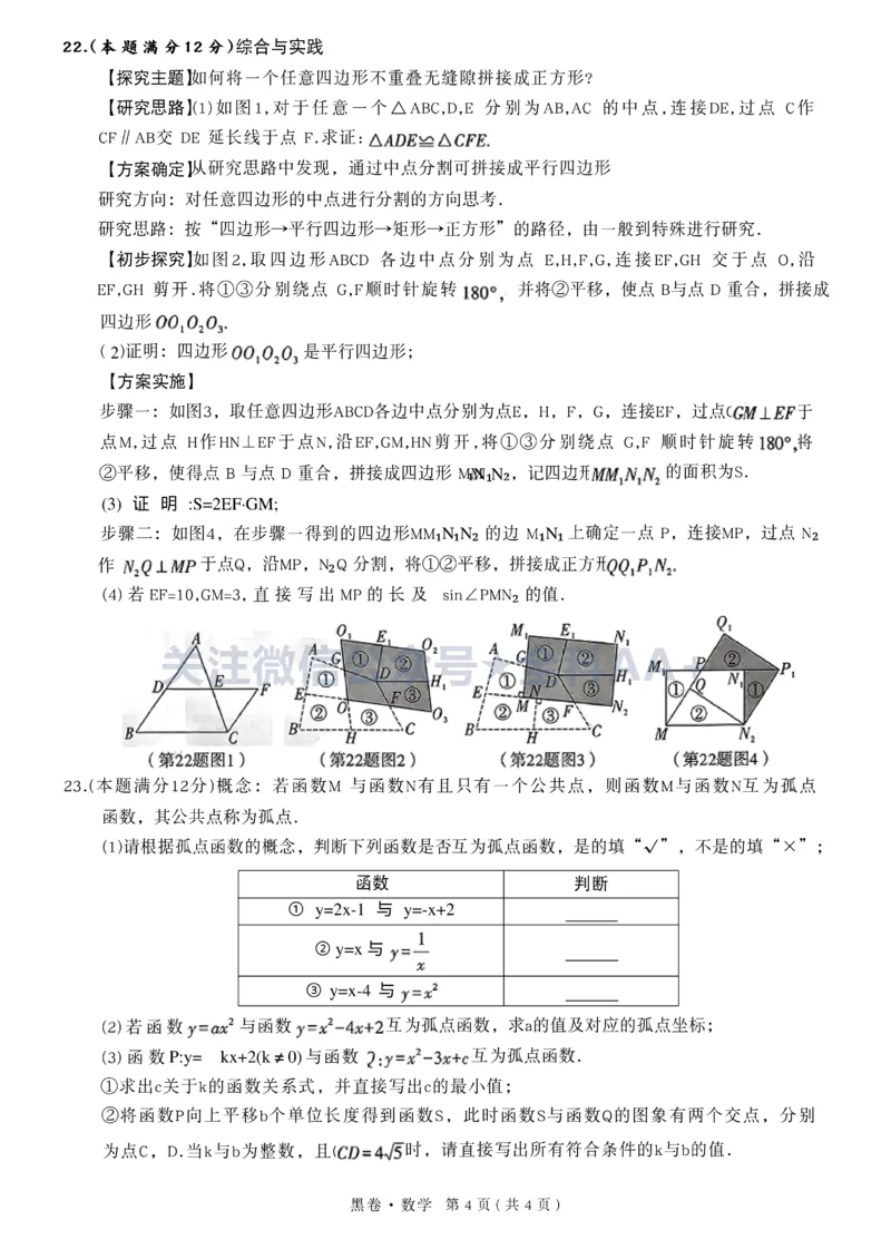2026《万唯中考&bull;广西黑白卷》数学黑卷_中考押题2026《中考押题》系列（9科全套实时更新中）_万唯2026版初中《万唯黑白卷》数理化（广西）_2026《万唯中考&bull;广西黑白卷》数学