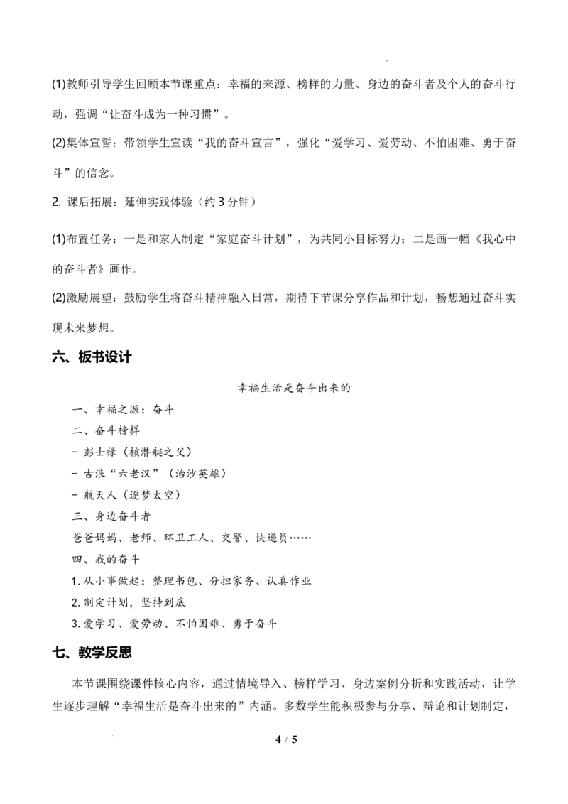 2《幸福生活是奋斗出来的》教学设计_26新三年级道法下册（统编版）_版本一_部编版道德与法治3下_2026春新版_第二套_01.道法3下第1套课件+教案26春更新中