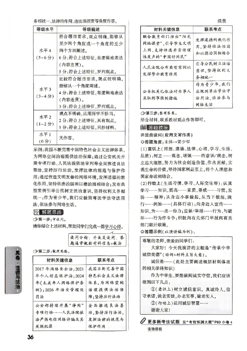 2026《万唯中考&bull;北京黑白卷》道法黑卷答案_中考押题2026《中考押题》系列（9科全套实时更新中）_万唯2026版初中《万唯黑白卷》5科全套（北京）