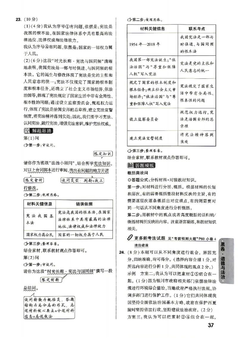 2026《万唯中考&bull;北京黑白卷》道法黑卷答案_中考押题2026《中考押题》系列（9科全套实时更新中）_万唯2026版初中《万唯黑白卷》5科全套（北京）