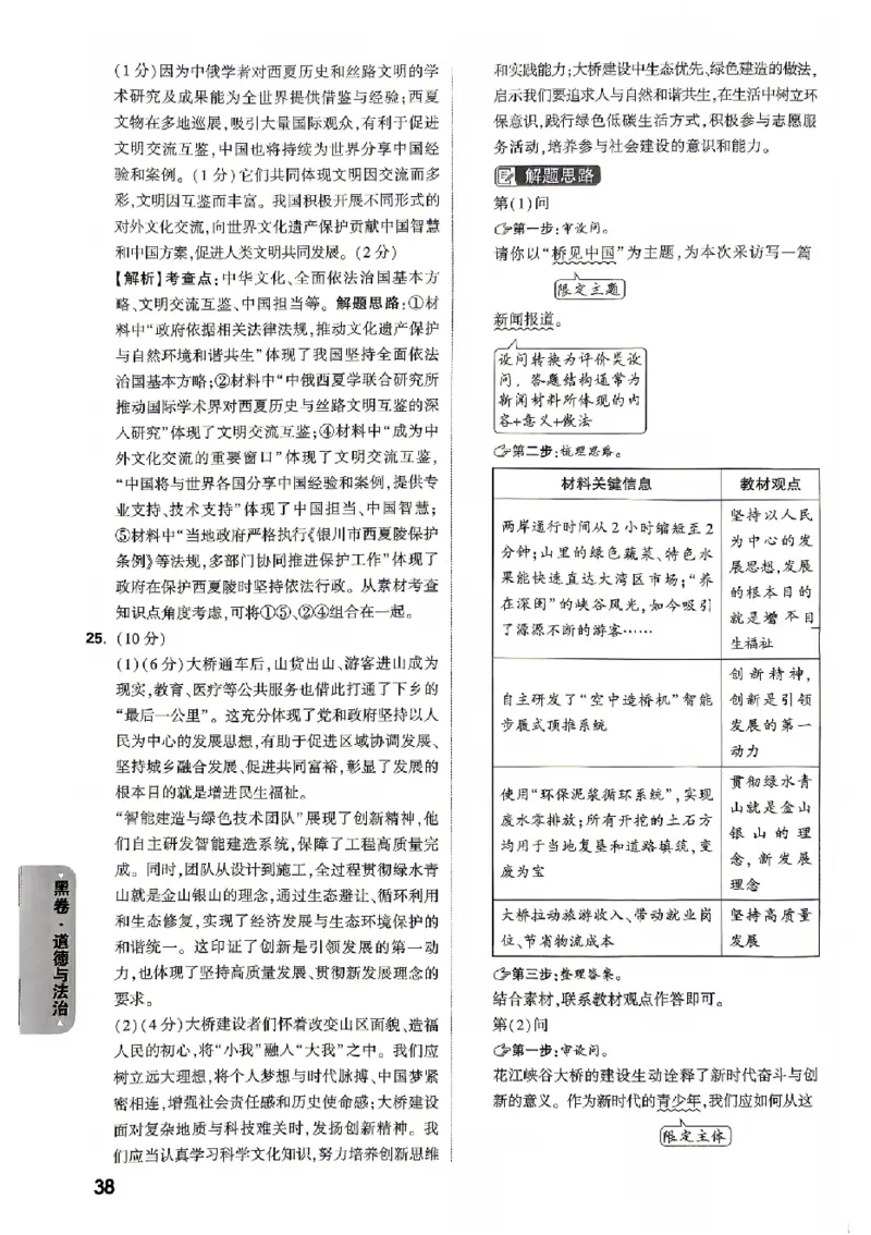 2026《万唯中考&bull;北京黑白卷》道法黑卷答案_中考押题2026《中考押题》系列（9科全套实时更新中）_万唯2026版初中《万唯黑白卷》5科全套（北京）
