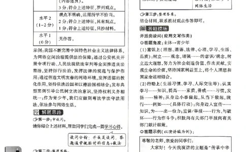 2026《万唯中考&bull;北京黑白卷》道法黑卷答案_中考押题2026《中考押题》系列（9科全套实时更新中）_万唯2026版初中《万唯黑白卷》5科全套（北京）
