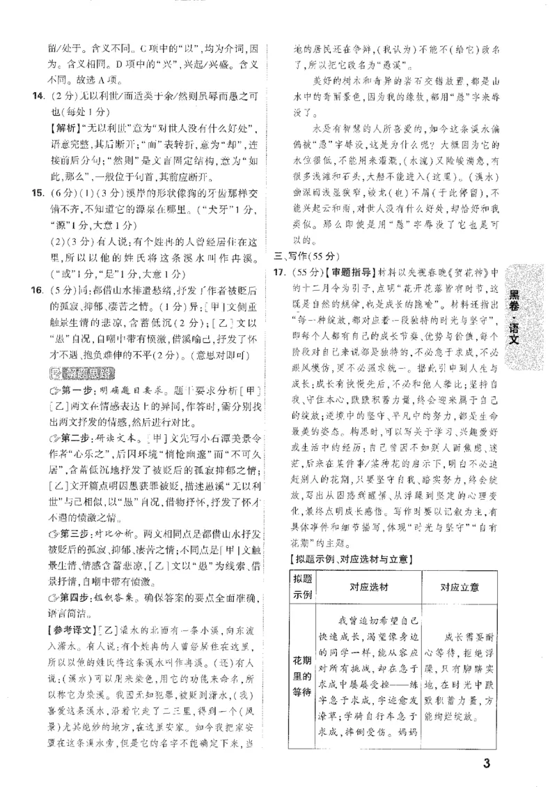 2026《万唯中考&bull;安徽黑白卷》语文黑卷答案_中考押题2026《中考押题》系列（9科全套实时更新中）_万唯2026版初中《万唯黑白卷》7科全套（安徽）
