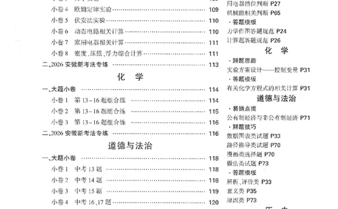 2026《万唯中考&bull;安徽黑白卷》语文黑卷答案_中考押题2026《中考押题》系列（9科全套实时更新中）_万唯2026版初中《万唯黑白卷》7科全套（安徽）