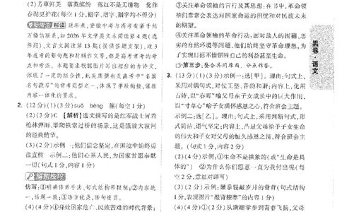 2026《万唯中考&bull;安徽黑白卷》语文黑卷答案_中考押题2026《中考押题》系列（9科全套实时更新中）_万唯2026版初中《万唯黑白卷》7科全套（安徽）