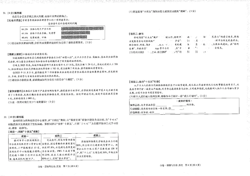 2026《万唯中考&bull;徐州黑白卷》政史白卷_中考押题2026《中考押题》系列（9科全套实时更新中）_万唯2026版初中《万唯黑白卷》7科全套（徐州）_2026《万唯中考&bull;徐州黑白卷》政史