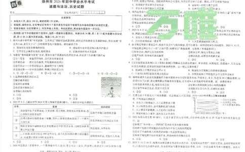 2026《万唯中考&bull;徐州黑白卷》政史白卷_中考押题2026《中考押题》系列（9科全套实时更新中）_万唯2026版初中《万唯黑白卷》7科全套（徐州）_2026《万唯中考&bull;徐州黑白卷》政史