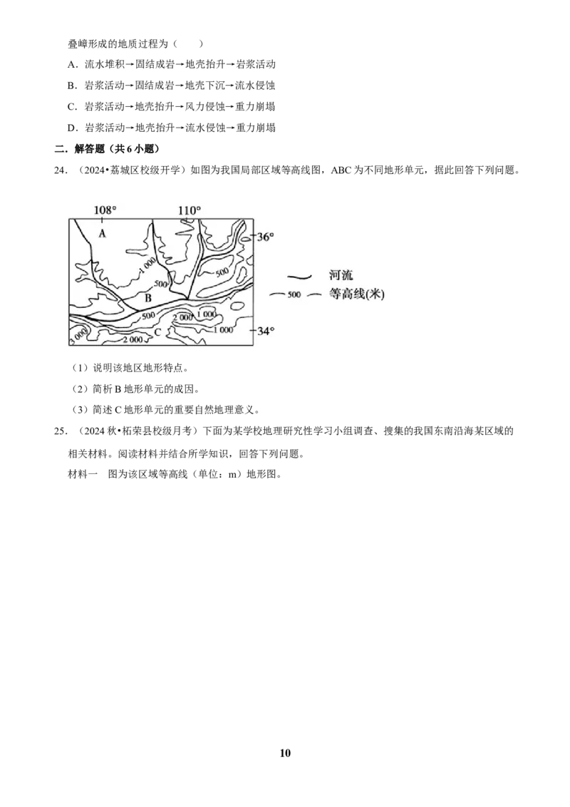 2025年菁优高考地理压轴训练之地质与地貌_中考押题2026《中考押题》系列（9科全套实时更新中）_2026版中考《菁优系列》趋势分析+押题密卷+抢分秘籍+模拟考试_压轴篇