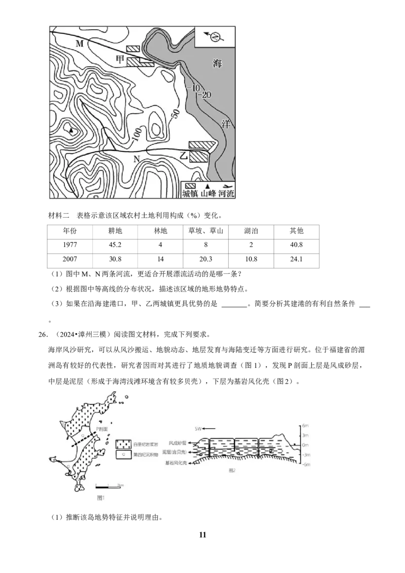 2025年菁优高考地理压轴训练之地质与地貌_中考押题2026《中考押题》系列（9科全套实时更新中）_2026版中考《菁优系列》趋势分析+押题密卷+抢分秘籍+模拟考试_压轴篇