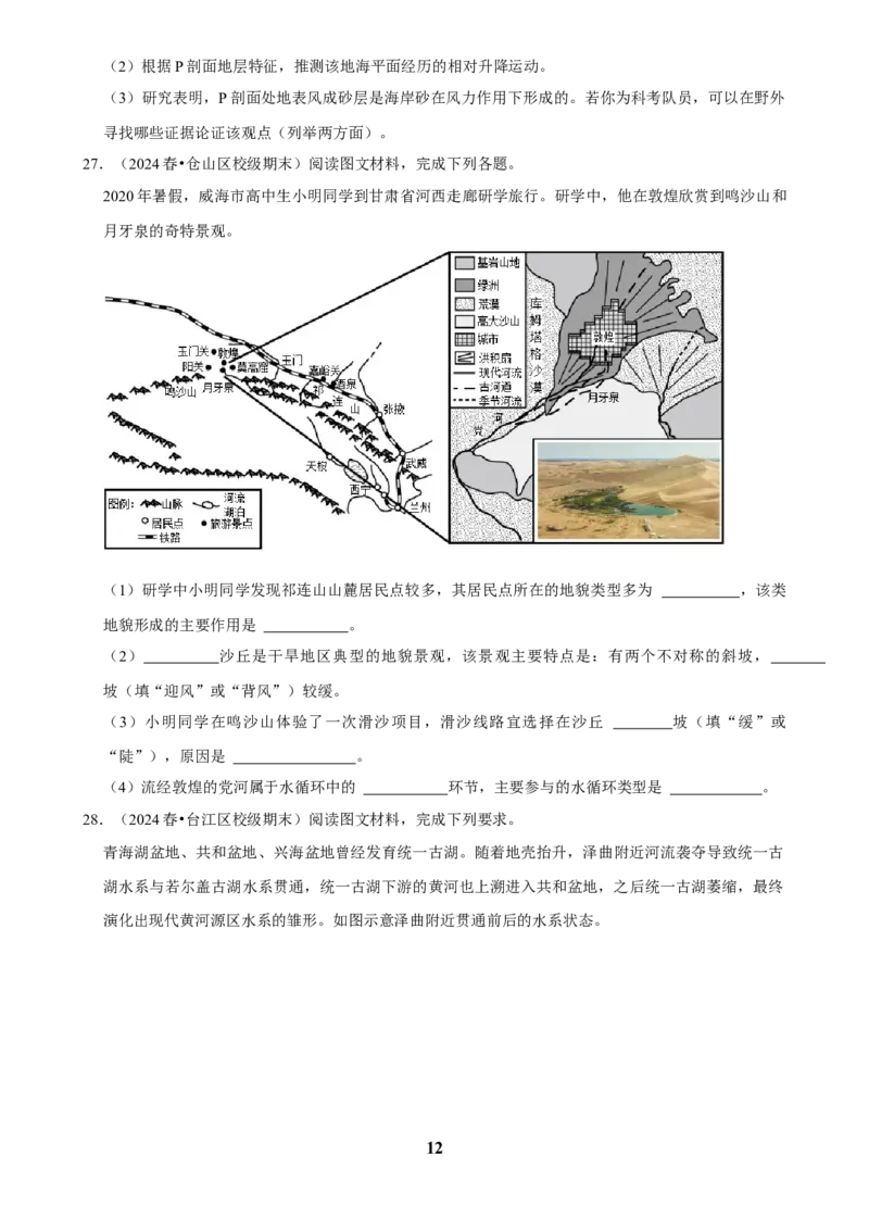 2025年菁优高考地理压轴训练之地质与地貌_中考押题2026《中考押题》系列（9科全套实时更新中）_2026版中考《菁优系列》趋势分析+押题密卷+抢分秘籍+模拟考试_压轴篇