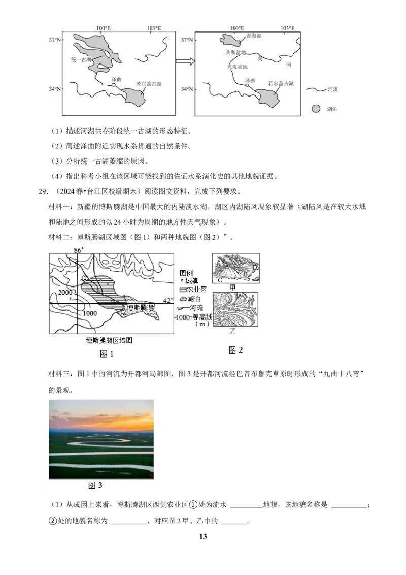2025年菁优高考地理压轴训练之地质与地貌_中考押题2026《中考押题》系列（9科全套实时更新中）_2026版中考《菁优系列》趋势分析+押题密卷+抢分秘籍+模拟考试_压轴篇