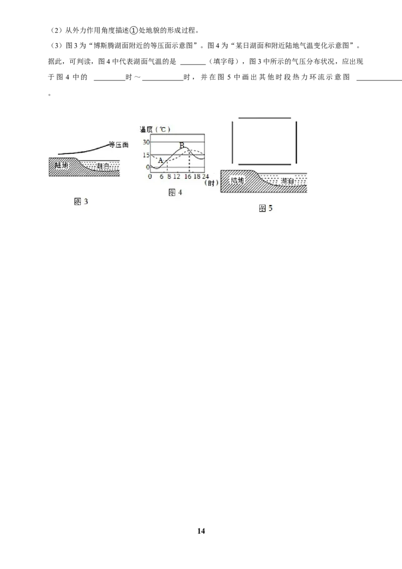 2025年菁优高考地理压轴训练之地质与地貌_中考押题2026《中考押题》系列（9科全套实时更新中）_2026版中考《菁优系列》趋势分析+押题密卷+抢分秘籍+模拟考试_压轴篇