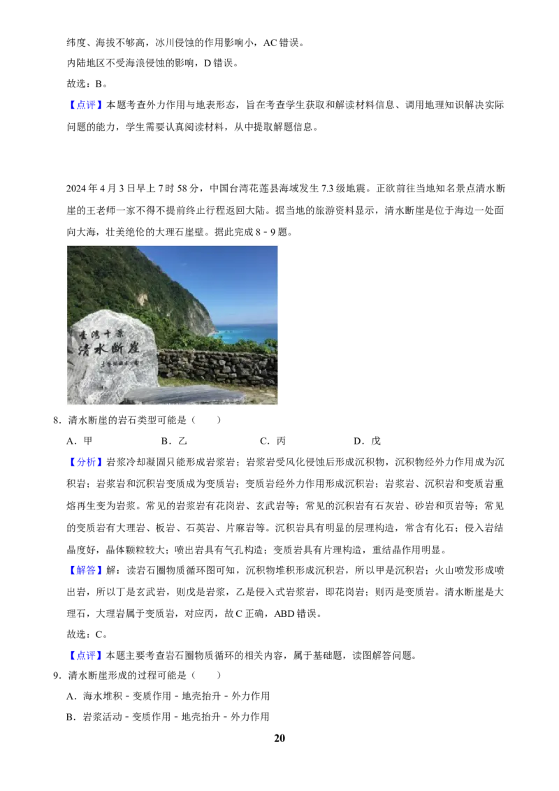2025年菁优高考地理压轴训练之地质与地貌_中考押题2026《中考押题》系列（9科全套实时更新中）_2026版中考《菁优系列》趋势分析+押题密卷+抢分秘籍+模拟考试_压轴篇