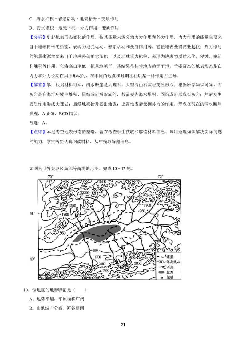 2025年菁优高考地理压轴训练之地质与地貌_中考押题2026《中考押题》系列（9科全套实时更新中）_2026版中考《菁优系列》趋势分析+押题密卷+抢分秘籍+模拟考试_压轴篇