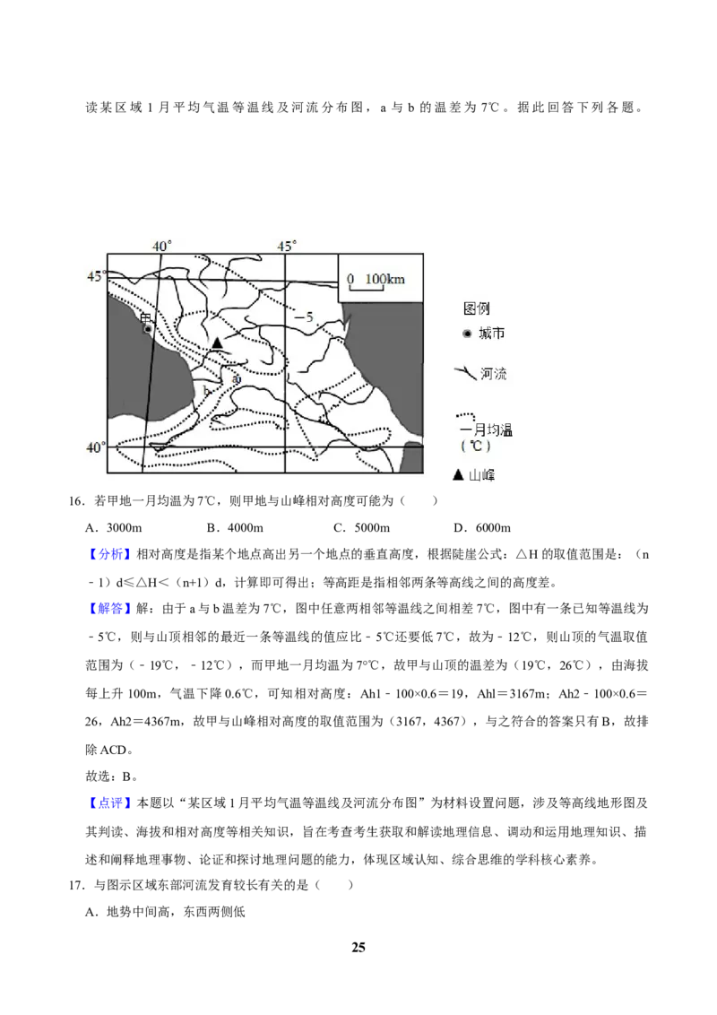 2025年菁优高考地理压轴训练之地质与地貌_中考押题2026《中考押题》系列（9科全套实时更新中）_2026版中考《菁优系列》趋势分析+押题密卷+抢分秘籍+模拟考试_压轴篇