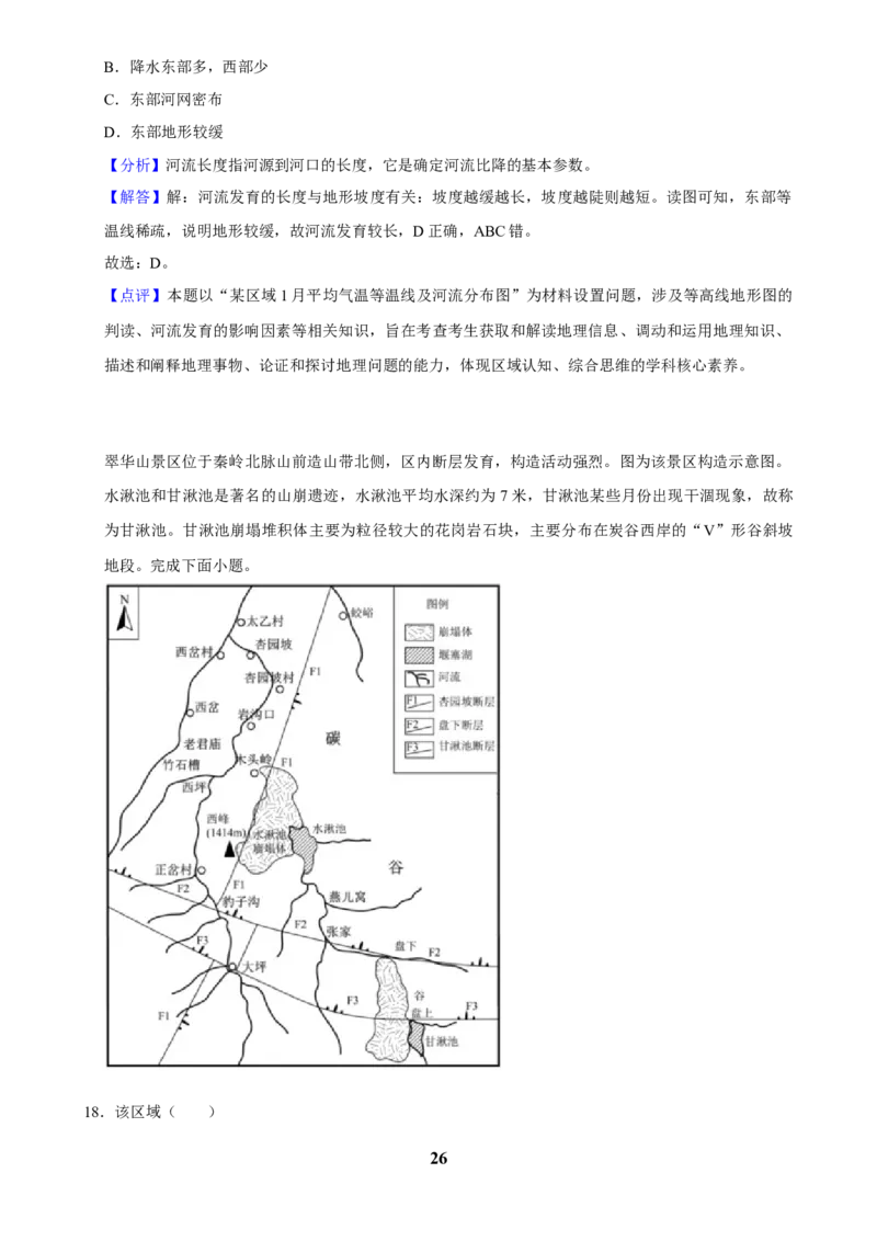 2025年菁优高考地理压轴训练之地质与地貌_中考押题2026《中考押题》系列（9科全套实时更新中）_2026版中考《菁优系列》趋势分析+押题密卷+抢分秘籍+模拟考试_压轴篇