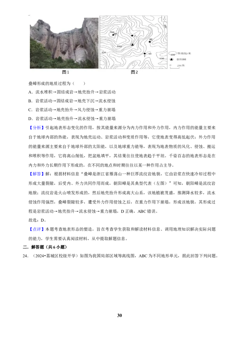 2025年菁优高考地理压轴训练之地质与地貌_中考押题2026《中考押题》系列（9科全套实时更新中）_2026版中考《菁优系列》趋势分析+押题密卷+抢分秘籍+模拟考试_压轴篇
