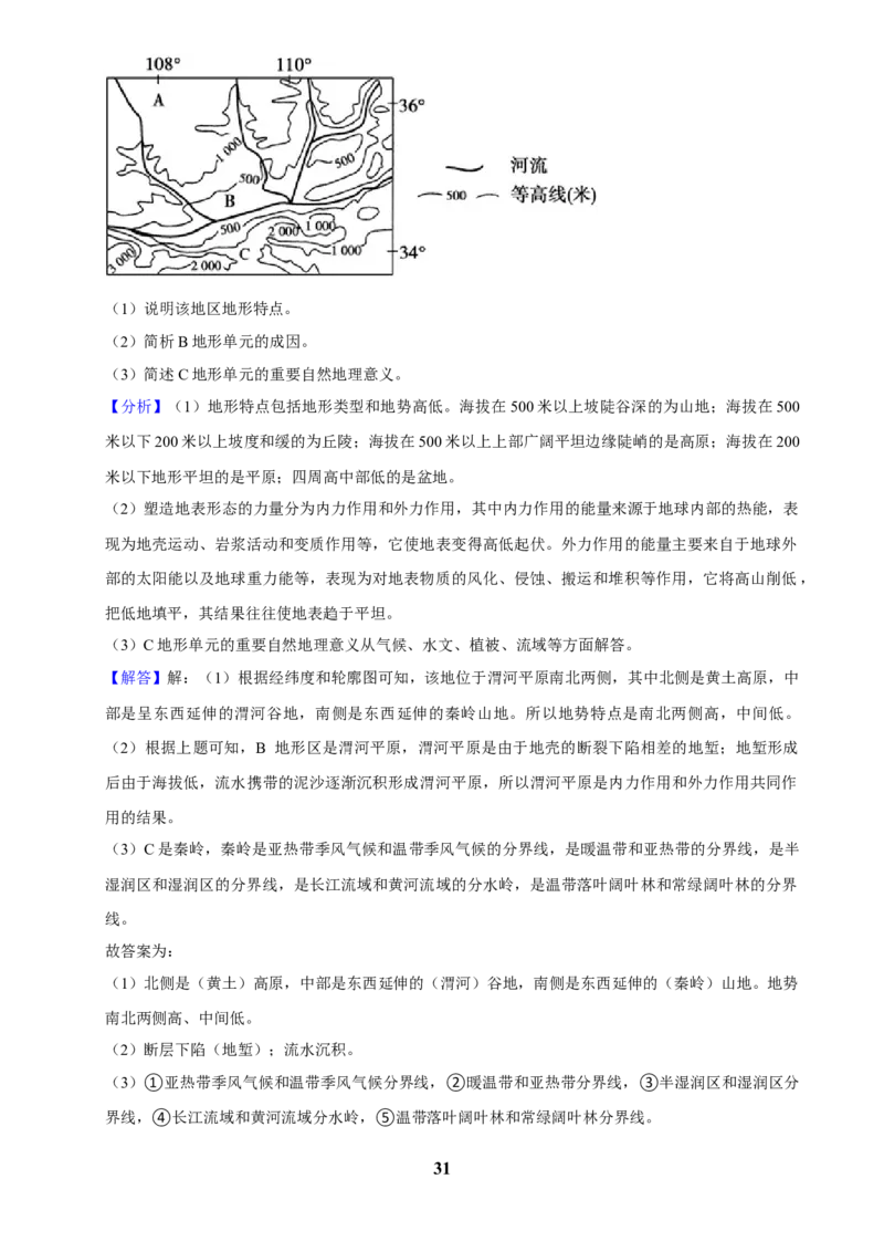 2025年菁优高考地理压轴训练之地质与地貌_中考押题2026《中考押题》系列（9科全套实时更新中）_2026版中考《菁优系列》趋势分析+押题密卷+抢分秘籍+模拟考试_压轴篇