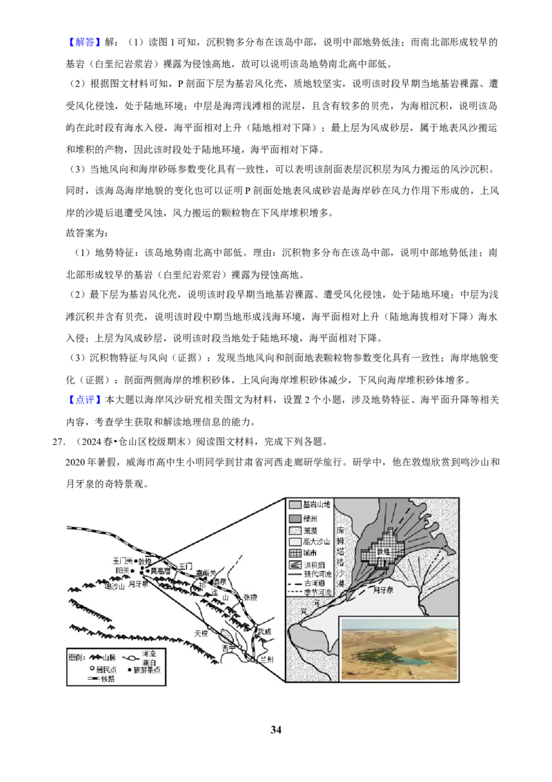 2025年菁优高考地理压轴训练之地质与地貌_中考押题2026《中考押题》系列（9科全套实时更新中）_2026版中考《菁优系列》趋势分析+押题密卷+抢分秘籍+模拟考试_压轴篇