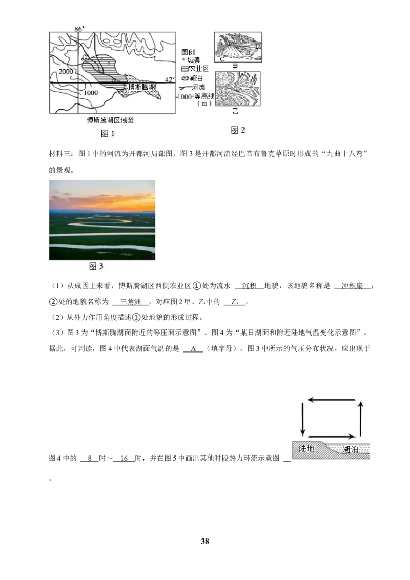 2025年菁优高考地理压轴训练之地质与地貌_中考押题2026《中考押题》系列（9科全套实时更新中）_2026版中考《菁优系列》趋势分析+押题密卷+抢分秘籍+模拟考试_压轴篇