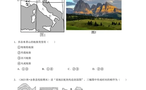 2025年菁优高考地理压轴训练之地质与地貌_中考押题2026《中考押题》系列（9科全套实时更新中）_2026版中考《菁优系列》趋势分析+押题密卷+抢分秘籍+模拟考试_压轴篇