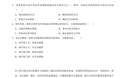 2025年菁优高考地理压轴训练之地质与地貌_中考押题2026《中考押题》系列（9科全套实时更新中）_2026版中考《菁优系列》趋势分析+押题密卷+抢分秘籍+模拟考试_压轴篇