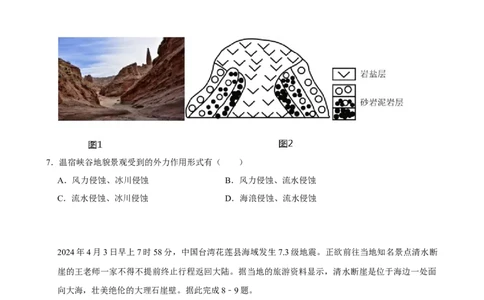 2025年菁优高考地理压轴训练之地质与地貌_中考押题2026《中考押题》系列（9科全套实时更新中）_2026版中考《菁优系列》趋势分析+押题密卷+抢分秘籍+模拟考试_压轴篇