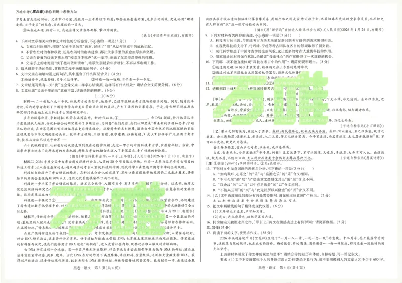2026《万唯中考&bull;安徽黑白卷》语文黑卷A3_中考押题2026《中考押题》系列（9科全套实时更新中）_万唯2026版初中《万唯黑白卷》7科全套（安徽）_2026《万唯中考&bull;安徽黑白卷》语文