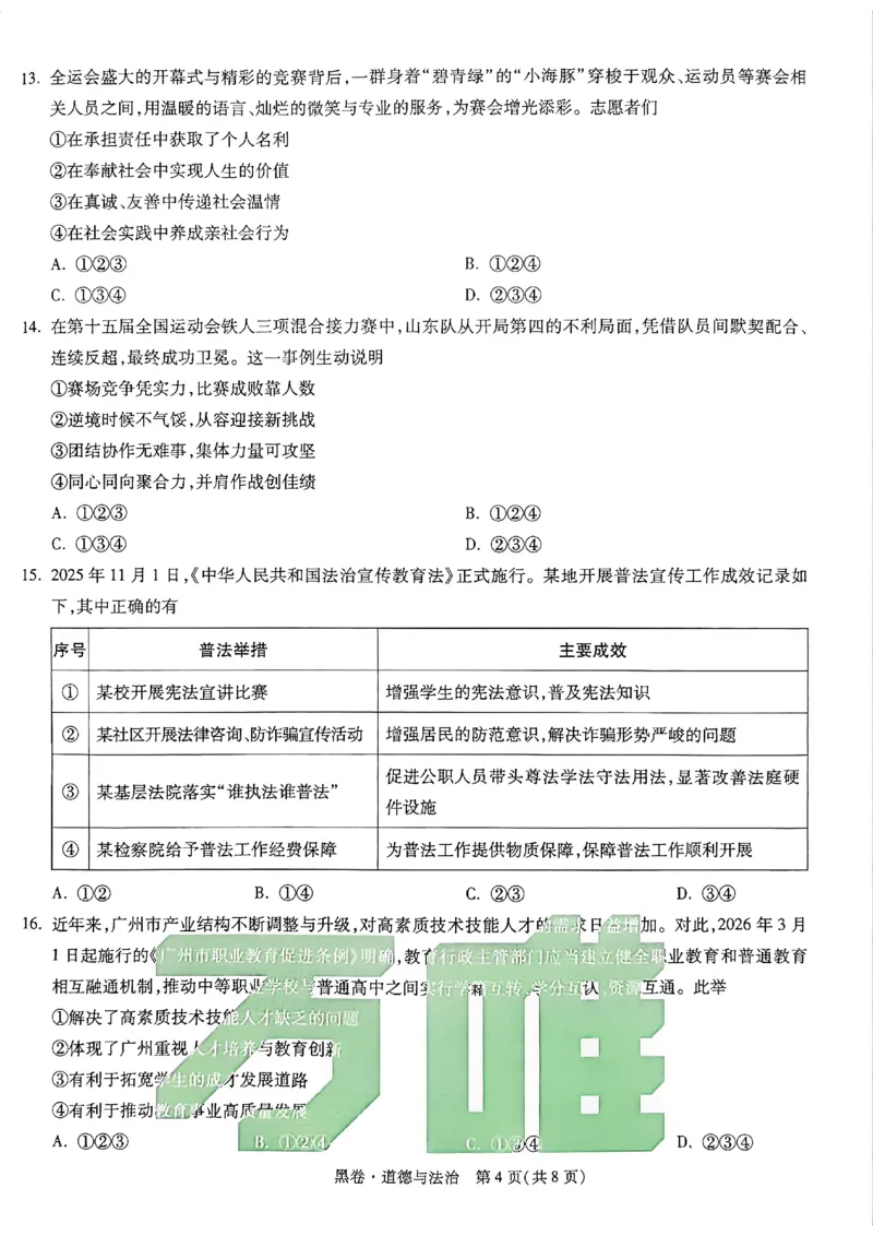 2026《万唯中考&bull;广州黑白卷》道法白卷_中考押题2026《中考押题》系列（9科全套实时更新中）_万唯2026版初中《万唯黑白卷》7科全套（广州）_2026《万唯中考&bull;广州黑白卷》道法