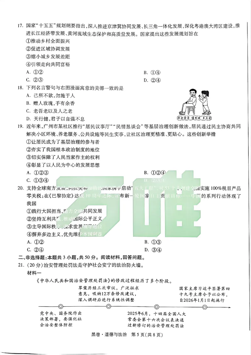 2026《万唯中考&bull;广州黑白卷》道法白卷_中考押题2026《中考押题》系列（9科全套实时更新中）_万唯2026版初中《万唯黑白卷》7科全套（广州）_2026《万唯中考&bull;广州黑白卷》道法