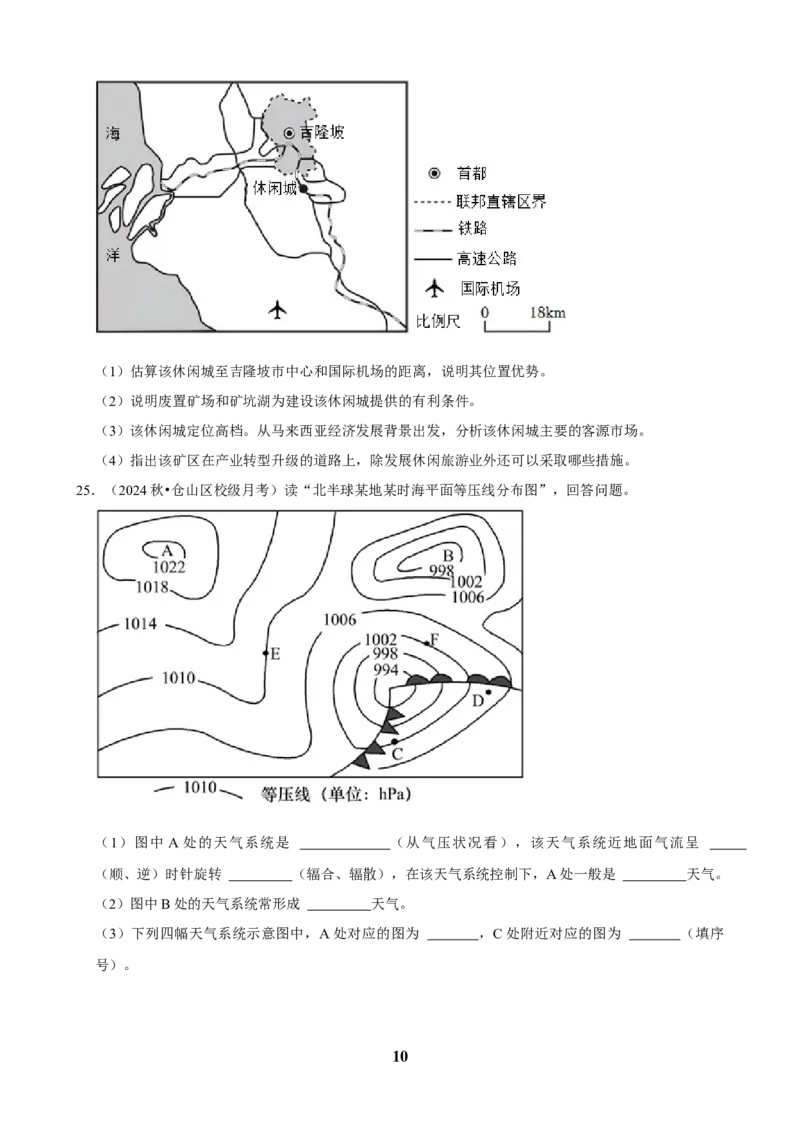 2025年菁优高考地理压轴训练之地球与地图_中考押题2026《中考押题》系列（9科全套实时更新中）_2026版中考《菁优系列》趋势分析+押题密卷+抢分秘籍+模拟考试_压轴篇