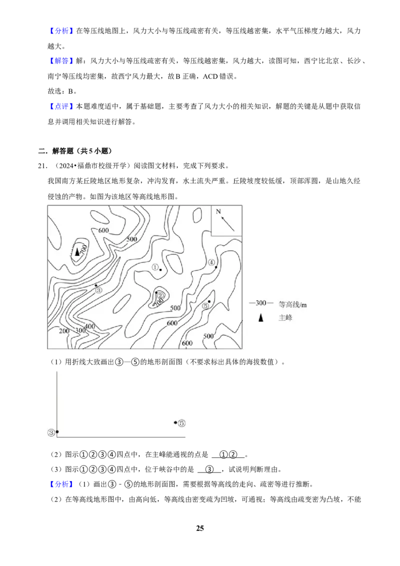 2025年菁优高考地理压轴训练之地球与地图_中考押题2026《中考押题》系列（9科全套实时更新中）_2026版中考《菁优系列》趋势分析+押题密卷+抢分秘籍+模拟考试_压轴篇