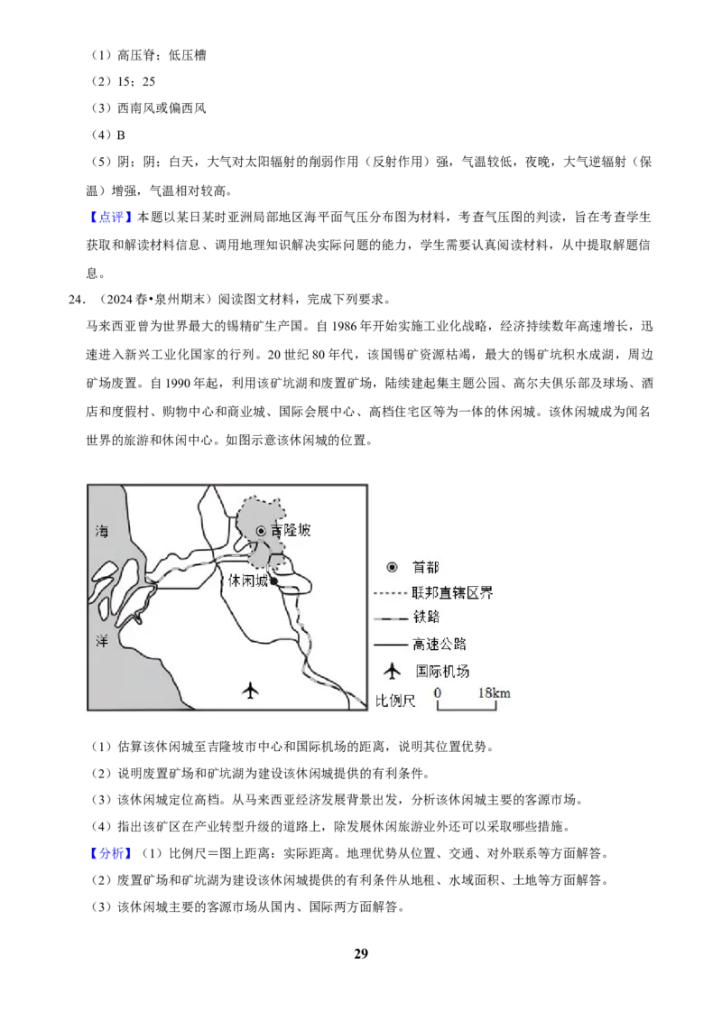 2025年菁优高考地理压轴训练之地球与地图_中考押题2026《中考押题》系列（9科全套实时更新中）_2026版中考《菁优系列》趋势分析+押题密卷+抢分秘籍+模拟考试_压轴篇