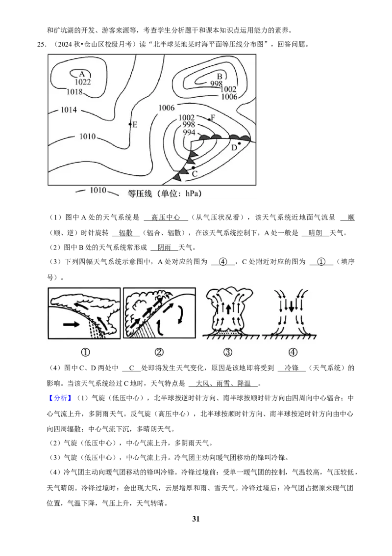 2025年菁优高考地理压轴训练之地球与地图_中考押题2026《中考押题》系列（9科全套实时更新中）_2026版中考《菁优系列》趋势分析+押题密卷+抢分秘籍+模拟考试_压轴篇