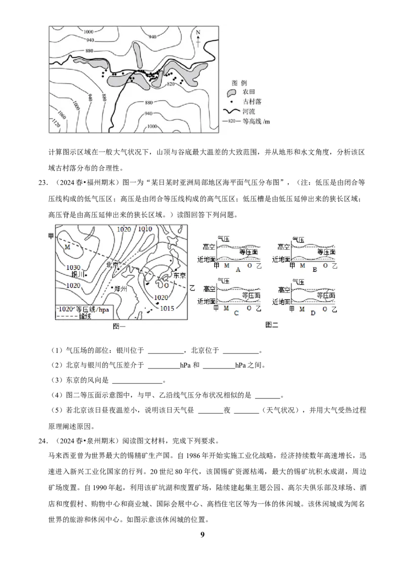 2025年菁优高考地理压轴训练之地球与地图_中考押题2026《中考押题》系列（9科全套实时更新中）_2026版中考《菁优系列》趋势分析+押题密卷+抢分秘籍+模拟考试_压轴篇