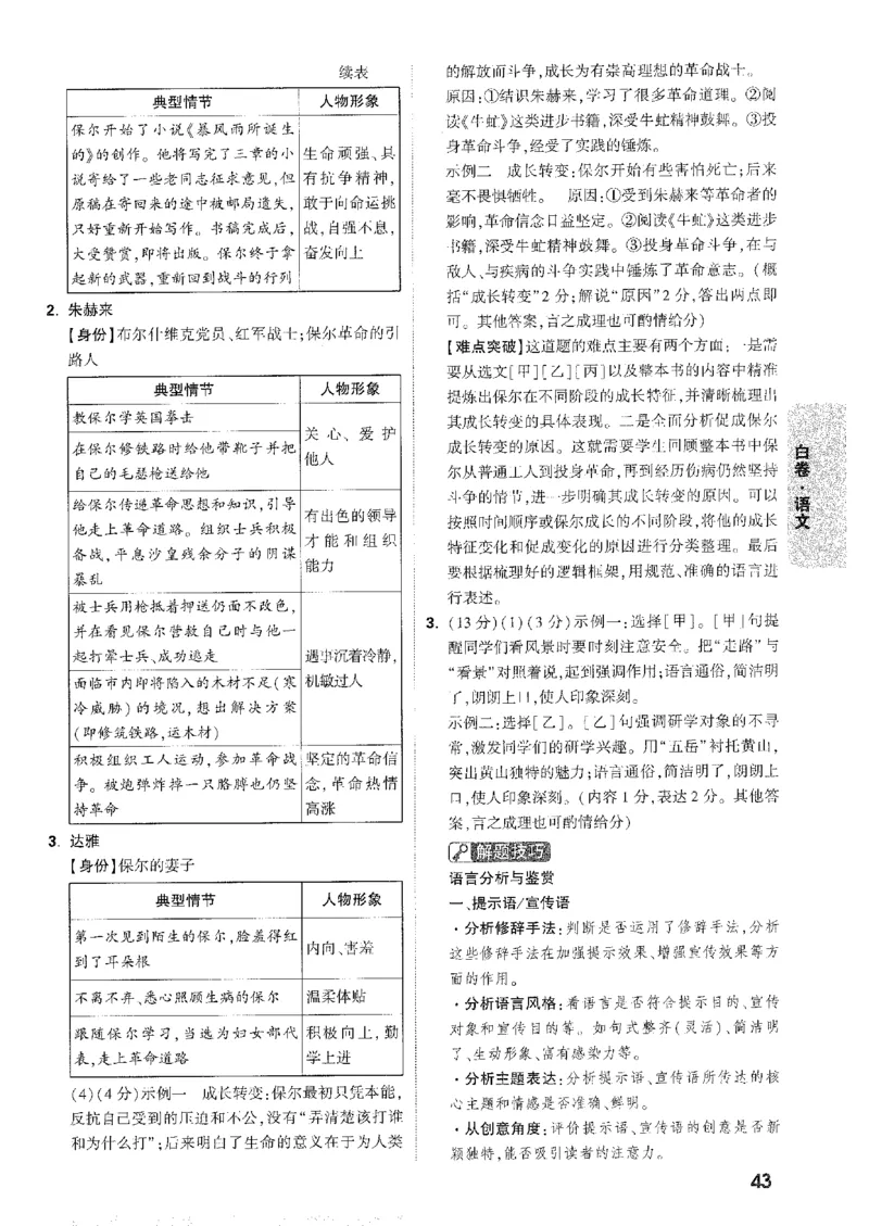 2026《万唯中考&bull;安徽黑白卷》语文白卷答案_中考押题2026《中考押题》系列（9科全套实时更新中）_万唯2026版初中《万唯黑白卷》7科全套（安徽）
