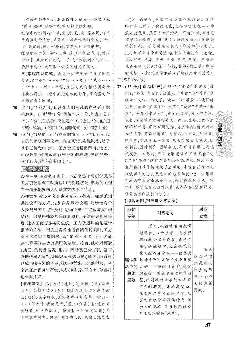 2026《万唯中考&bull;安徽黑白卷》语文白卷答案_中考押题2026《中考押题》系列（9科全套实时更新中）_万唯2026版初中《万唯黑白卷》7科全套（安徽）