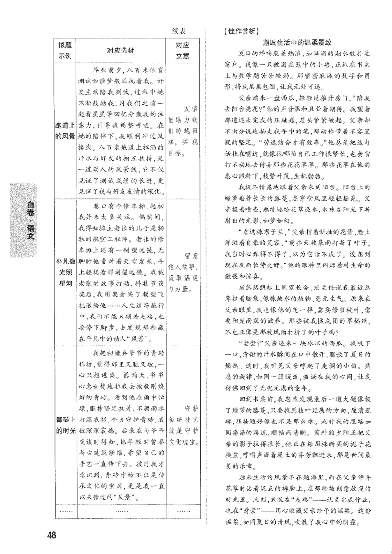 2026《万唯中考&bull;安徽黑白卷》语文白卷答案_中考押题2026《中考押题》系列（9科全套实时更新中）_万唯2026版初中《万唯黑白卷》7科全套（安徽）