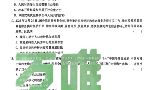 2026《万唯中考&bull;山西黑白卷》道法白卷_中考押题2026《中考押题》系列（9科全套实时更新中）_万唯2026版初中《万唯黑白卷》7科全套（山西）_2026《万唯中考&bull;山西黑白卷》道法