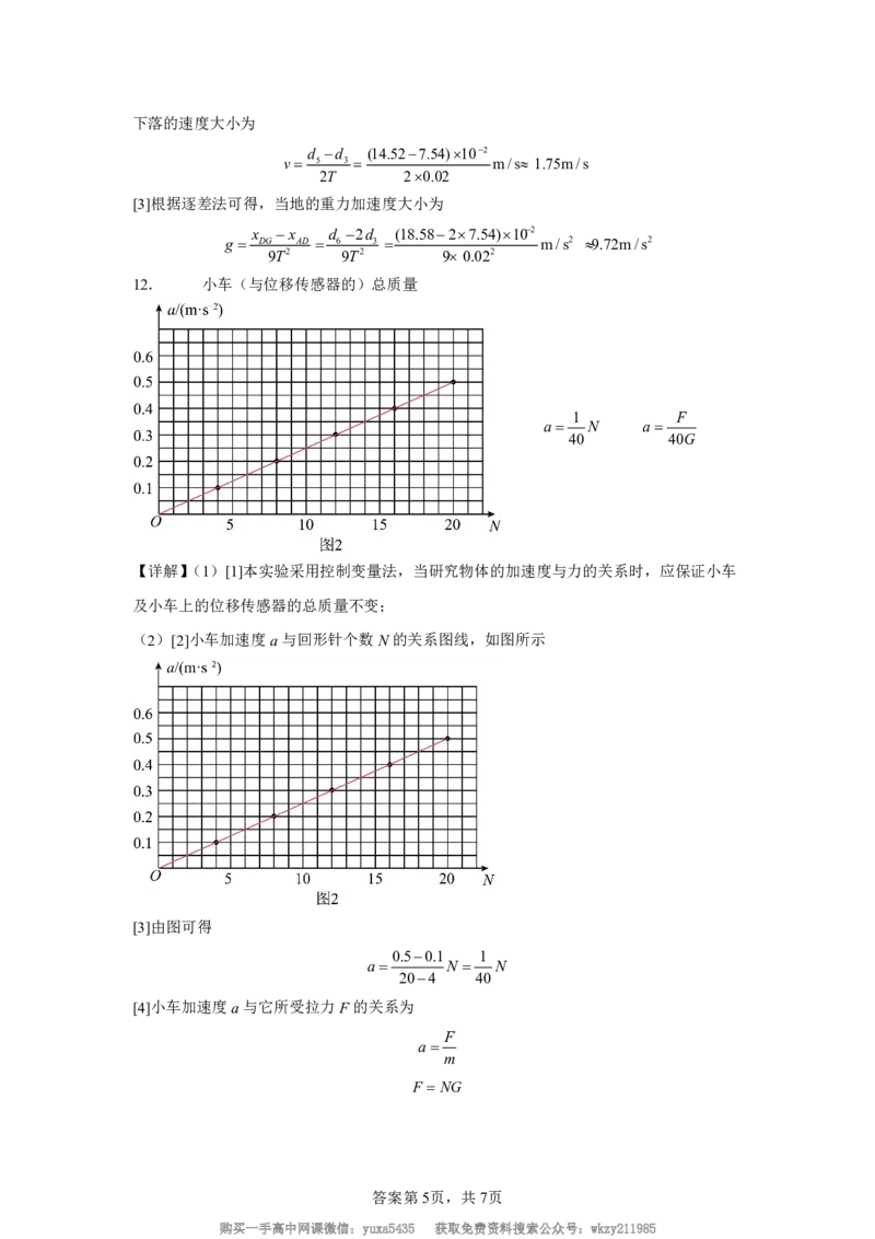 云南省文山州文山市第一中学2024-2025学年高一下学期开学考试物理试卷_高中三年全科资料_高中_初升高衔接新高一（语数英物2026版）_衔接新高一物理_衔接新高一-物理分班考模拟卷
