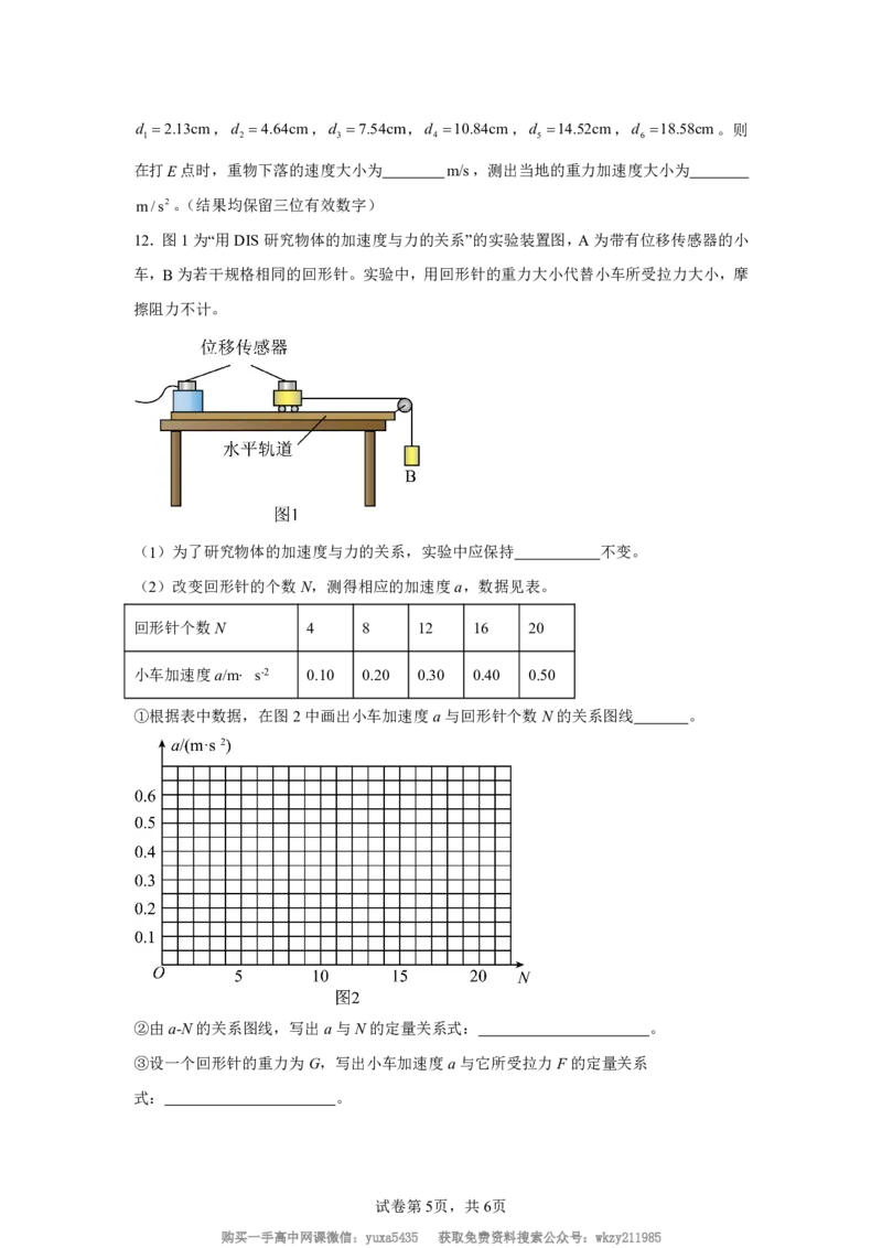 云南省文山州文山市第一中学2024-2025学年高一下学期开学考试物理试卷_高中三年全科资料_高中_初升高衔接新高一（语数英物2026版）_衔接新高一物理_衔接新高一-物理分班考模拟卷
