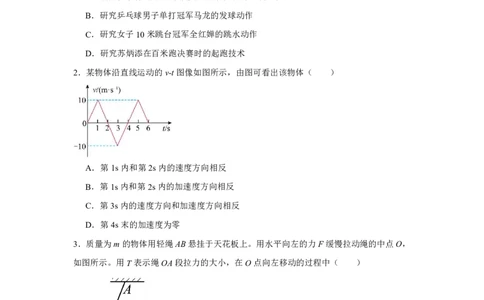 云南省文山州文山市第一中学2024-2025学年高一下学期开学考试物理试卷_高中三年全科资料_高中_初升高衔接新高一（语数英物2026版）_衔接新高一物理_衔接新高一-物理分班考模拟卷