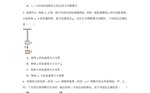 云南省文山州文山市第一中学2024-2025学年高一下学期开学考试物理试卷_高中三年全科资料_高中_初升高衔接新高一（语数英物2026版）_衔接新高一物理_衔接新高一-物理分班考模拟卷