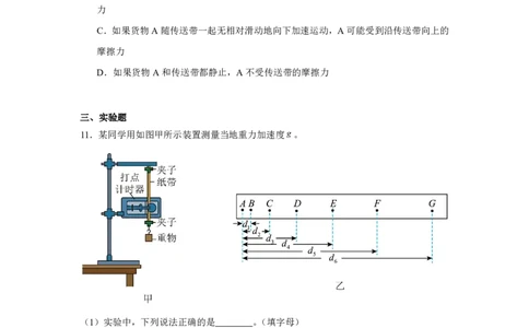 云南省文山州文山市第一中学2024-2025学年高一下学期开学考试物理试卷_高中三年全科资料_高中_初升高衔接新高一（语数英物2026版）_衔接新高一物理_衔接新高一-物理分班考模拟卷