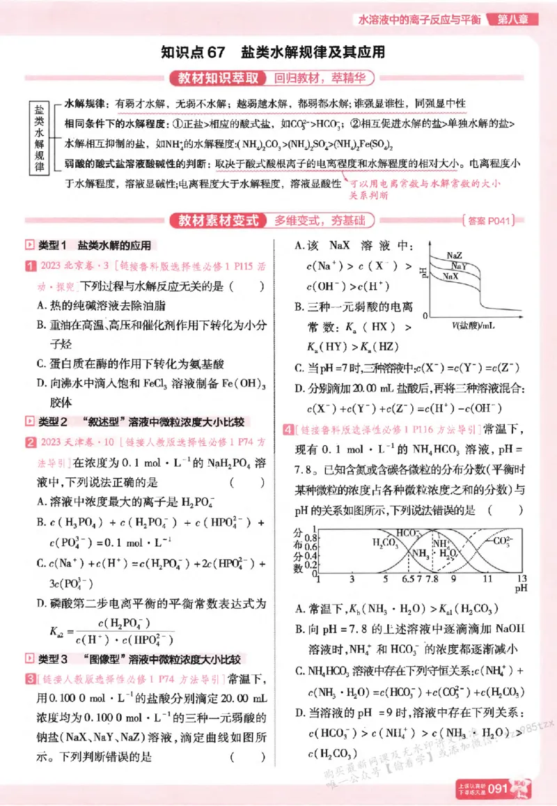 化学_高中三年全科资料_高中_高中1_2026版天星高考《基础双练》九科全套_2026天星高考系列基础双练化学