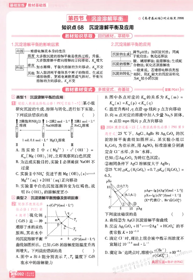 化学_高中三年全科资料_高中_高中1_2026版天星高考《基础双练》九科全套_2026天星高考系列基础双练化学