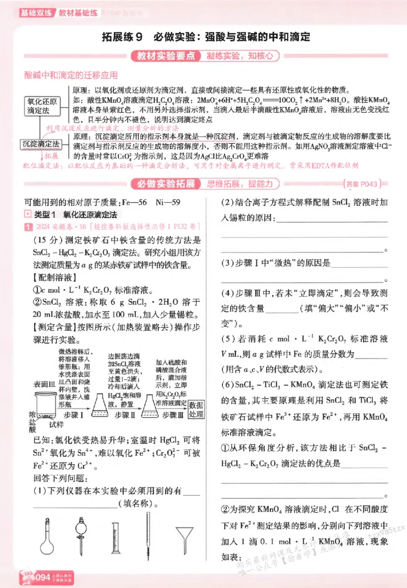 化学_高中三年全科资料_高中_高中1_2026版天星高考《基础双练》九科全套_2026天星高考系列基础双练化学