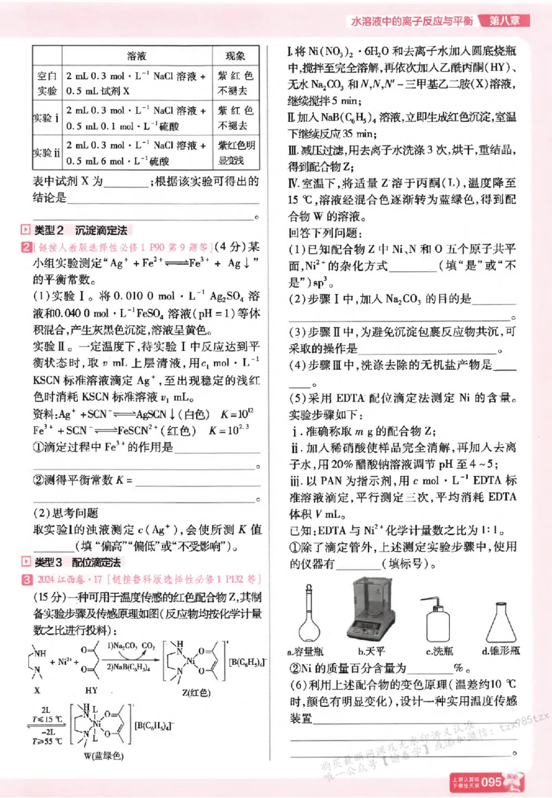 化学_高中三年全科资料_高中_高中1_2026版天星高考《基础双练》九科全套_2026天星高考系列基础双练化学