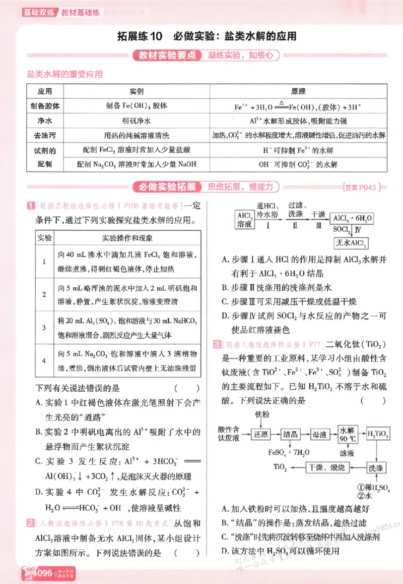 化学_高中三年全科资料_高中_高中1_2026版天星高考《基础双练》九科全套_2026天星高考系列基础双练化学